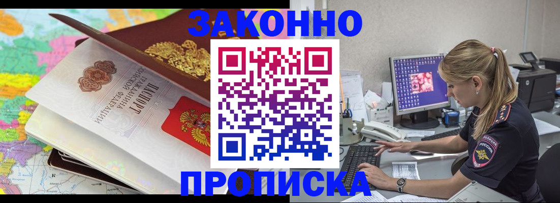 временная регистрация для школы в Златоусте