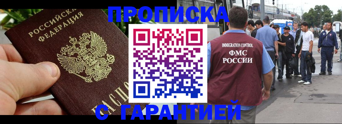 прописка в квартире в Златоусте