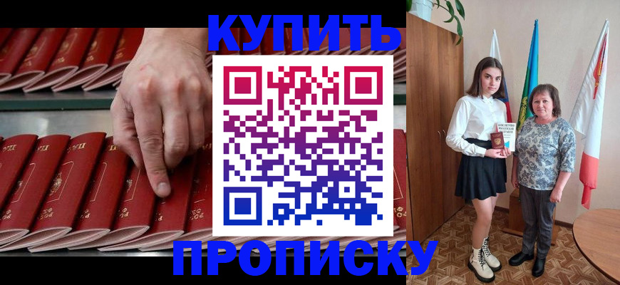 прописка регистрация в Златоусте