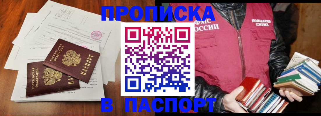 временная регистрация законно в Златоусте